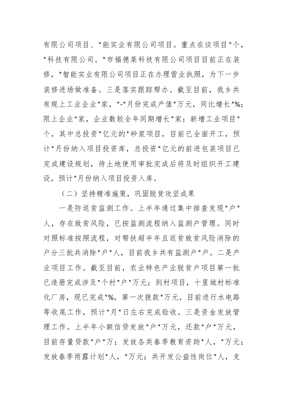 XX乡2023年上半年工作总结及下半年工作计划报告.docx_第3页