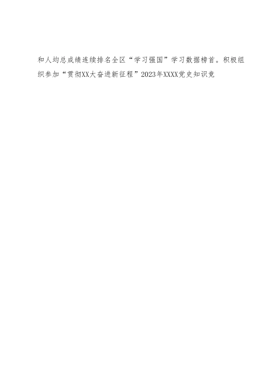 XXXX区残联2023年上半年工作总结及下半年工作计划.docx_第2页