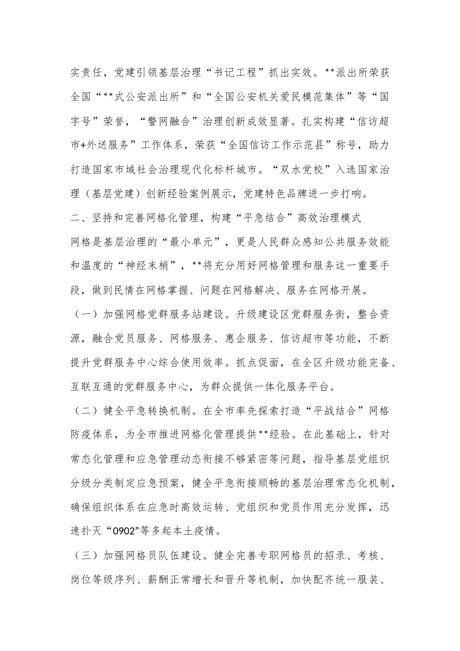 XX区党建引领深化网格管理推进基层治理工作总结.docx_第3页