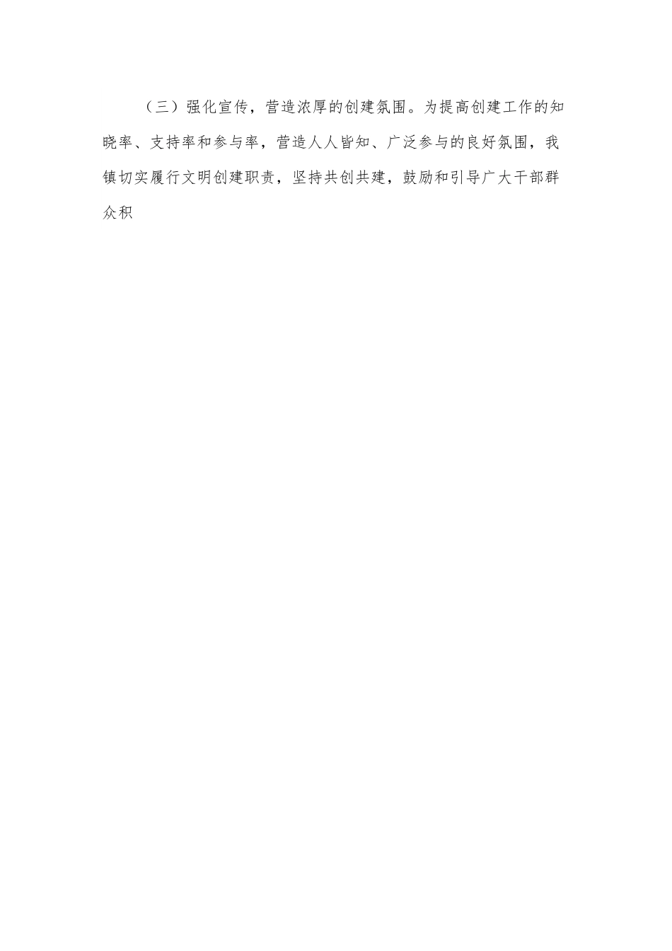 XX乡镇2022年上半年创建全国文明城市工作总结.docx_第2页