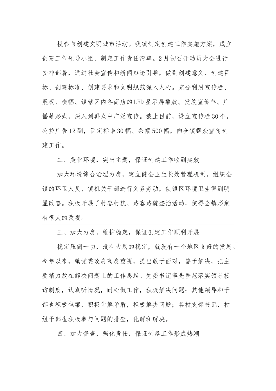 XX乡镇2022年上半年创建全国文明城市工作总结.docx_第3页