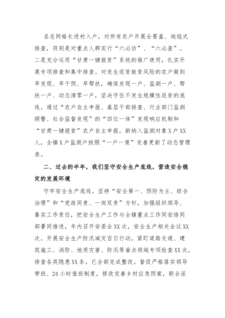 xx乡(镇)政府2023年上半年工作总结.docx_第2页