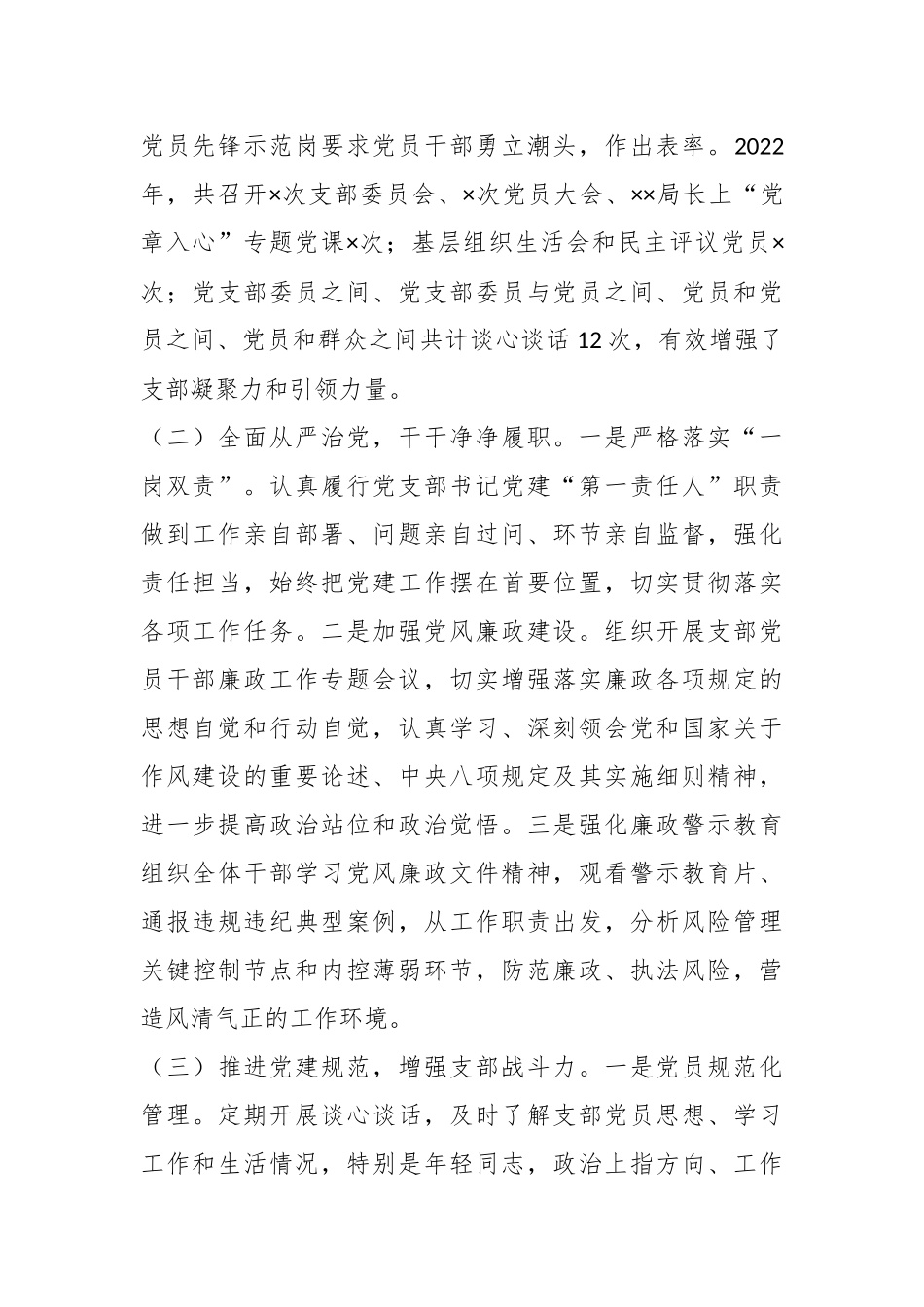 XX党支部书记本年度组织生活会述职评议报告.docx_第3页