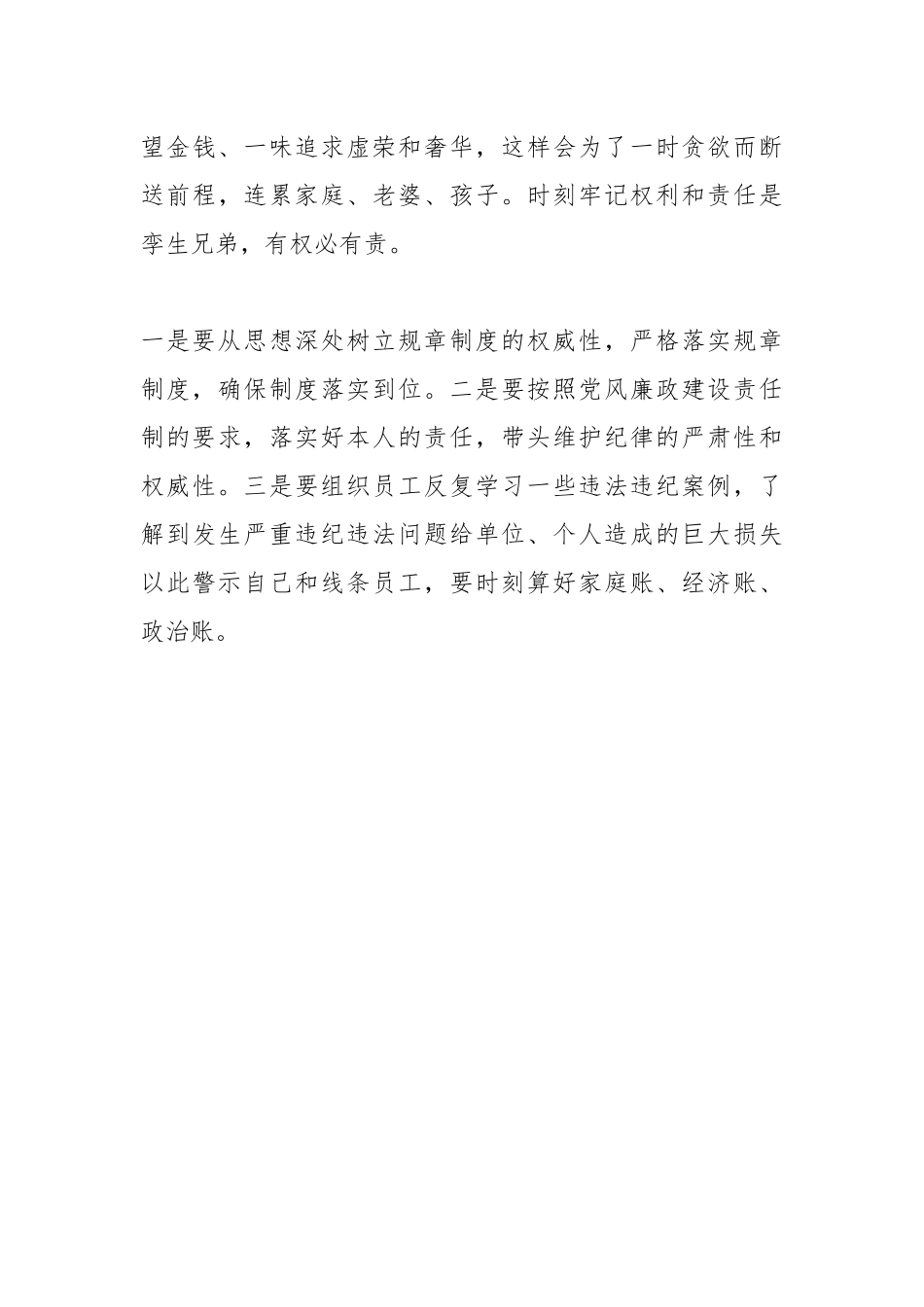 (5篇)办公室主任一岗双责情况汇报汇编.docx_第3页