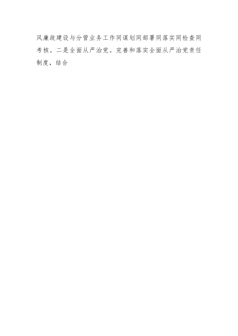 XX公司清廉企业建设工作汇报.docx_第2页