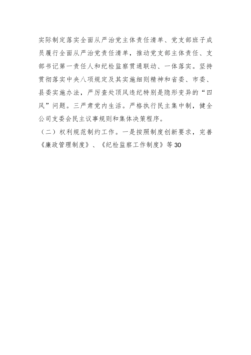 XX公司清廉企业建设工作汇报.docx_第3页
