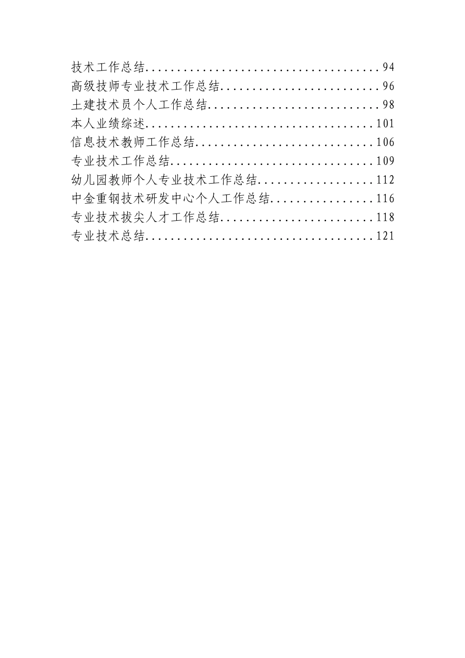 (30篇)专业技术人员总结汇编5万字.doc_第2页