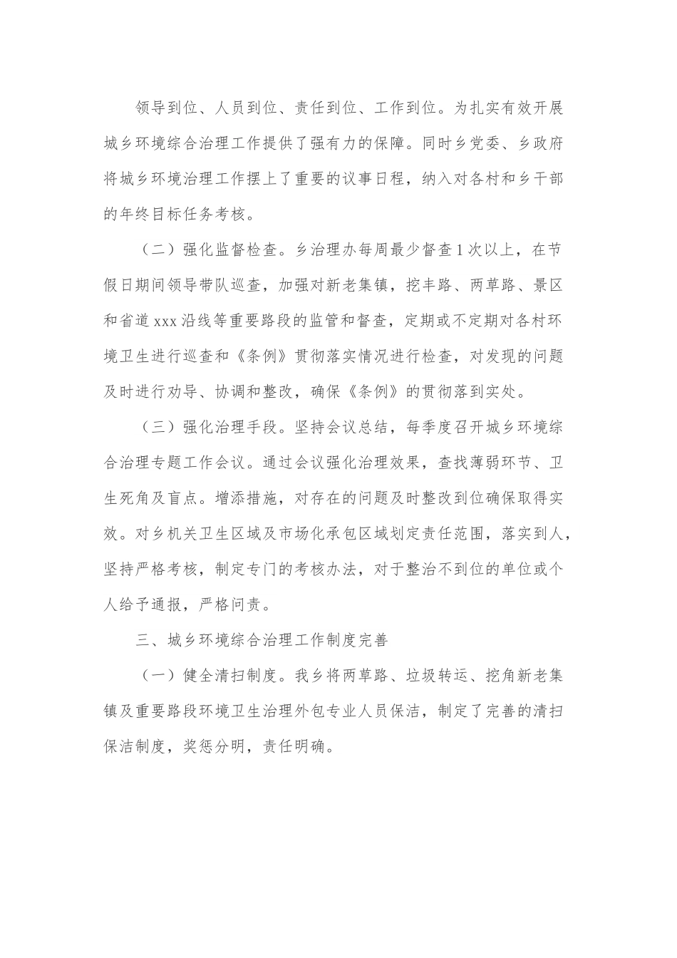 xx乡开展城乡环境综合治理情况汇报.docx_第3页