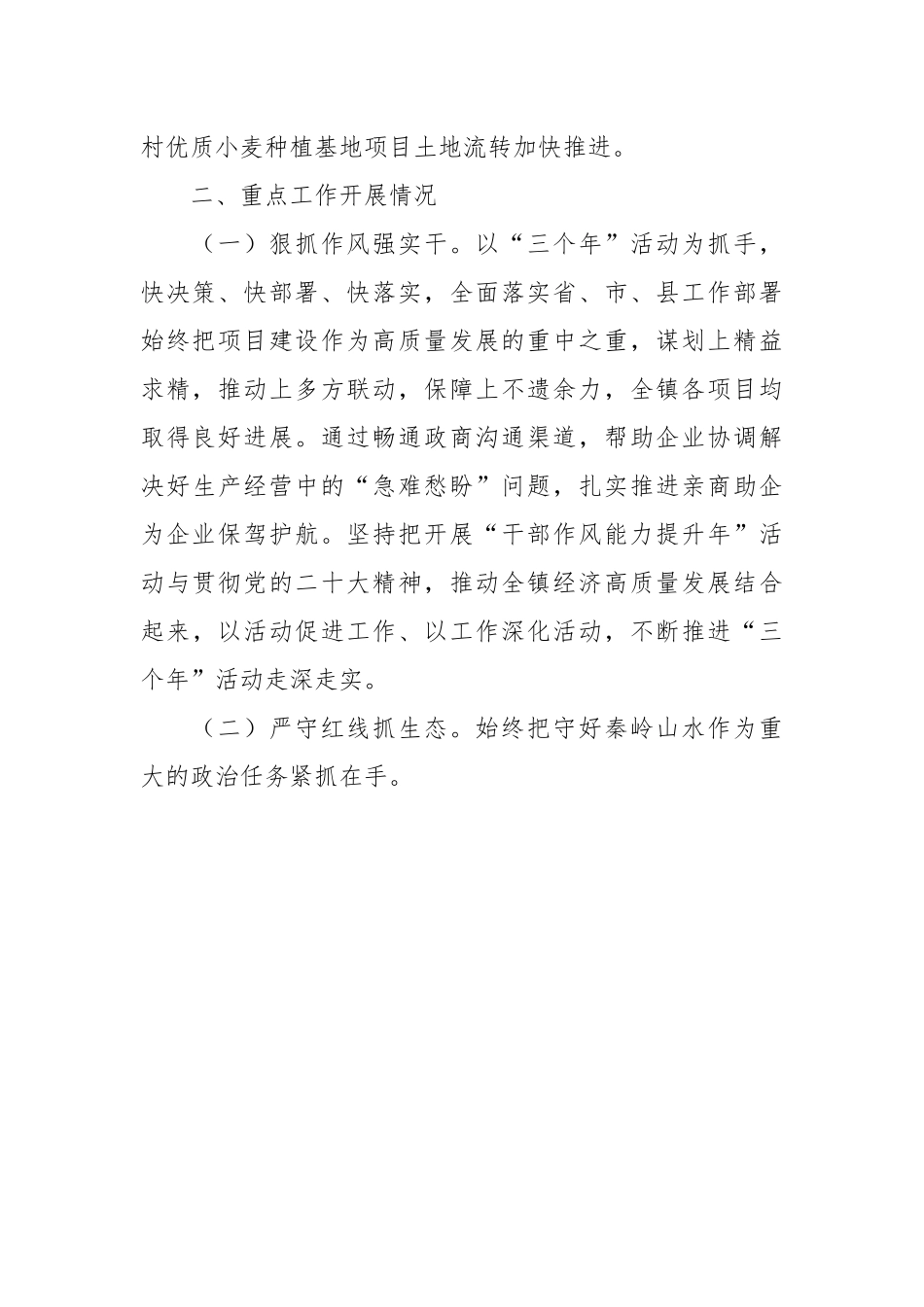2023年镇党委、政府上半年工作总结的报告.docx_第3页