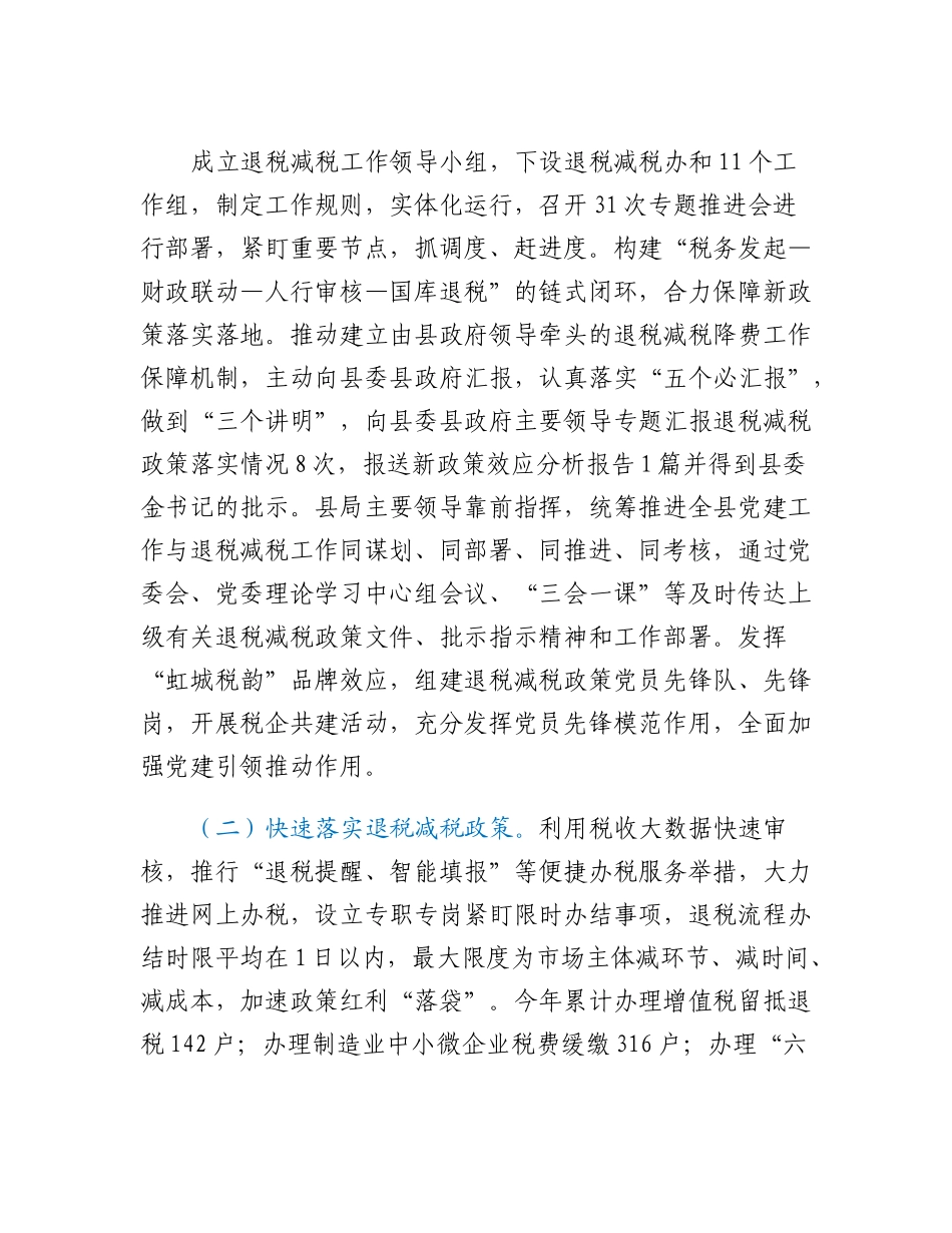 20230303：XX县税务局2022年度退税减税工作总结.docx_第2页