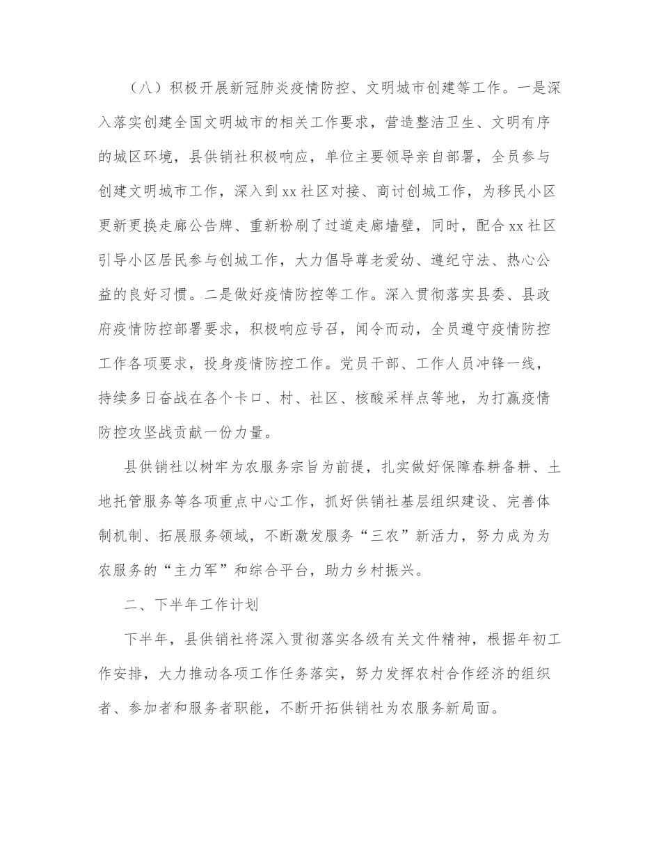 xx县供销社2022年上半年工作总结及下半年工作计划.docx_第3页