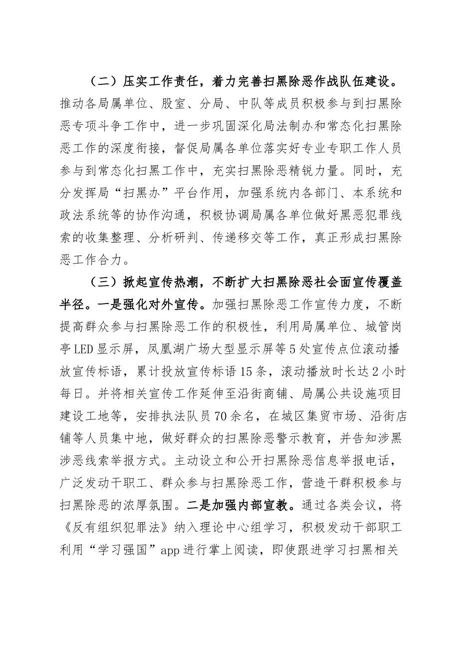 (4篇)2023年上半年精神文明建设、常态化扫黑除恶斗争工作总结汇报报告.docx_第2页