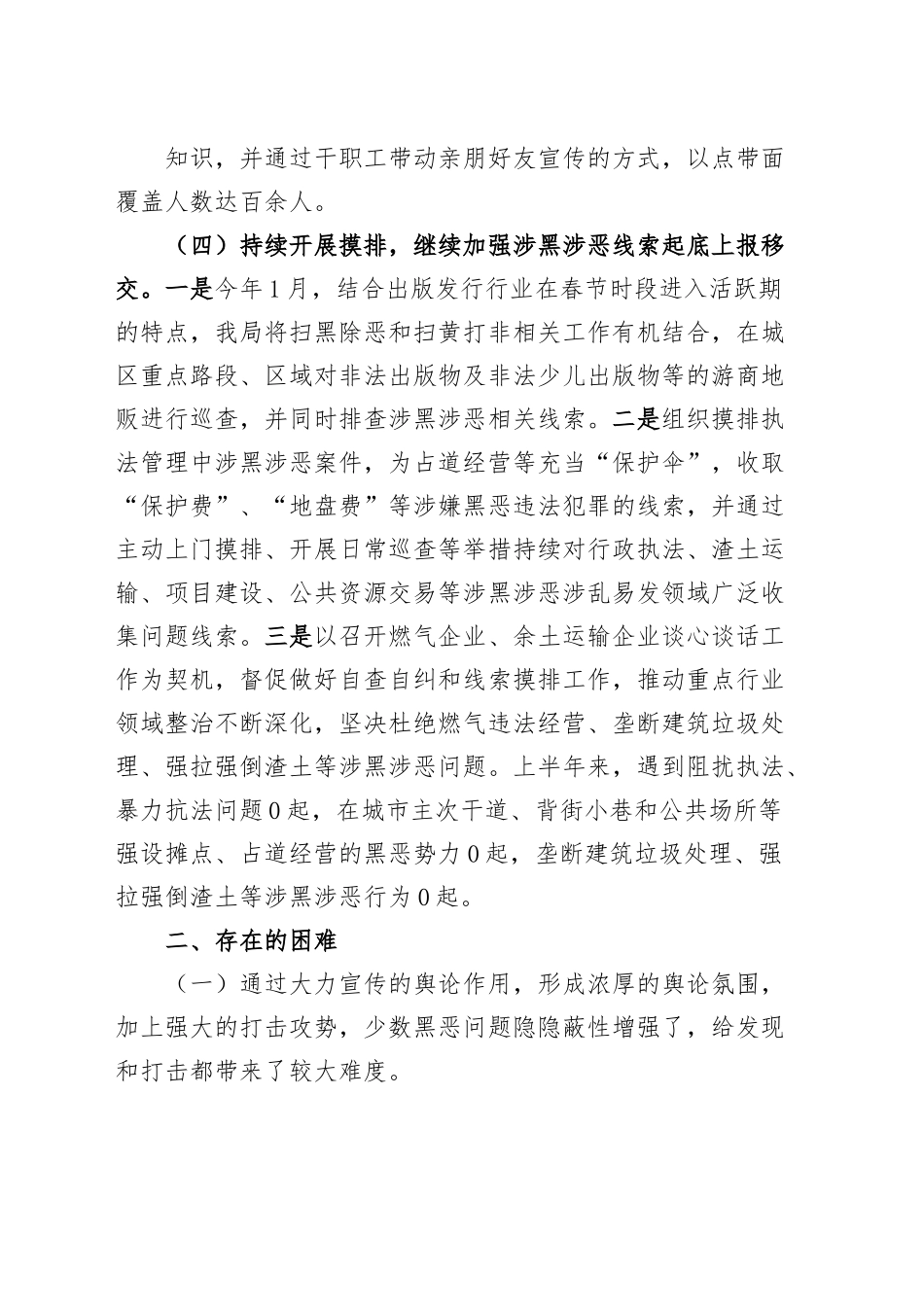(4篇)2023年上半年精神文明建设、常态化扫黑除恶斗争工作总结汇报报告.docx_第3页