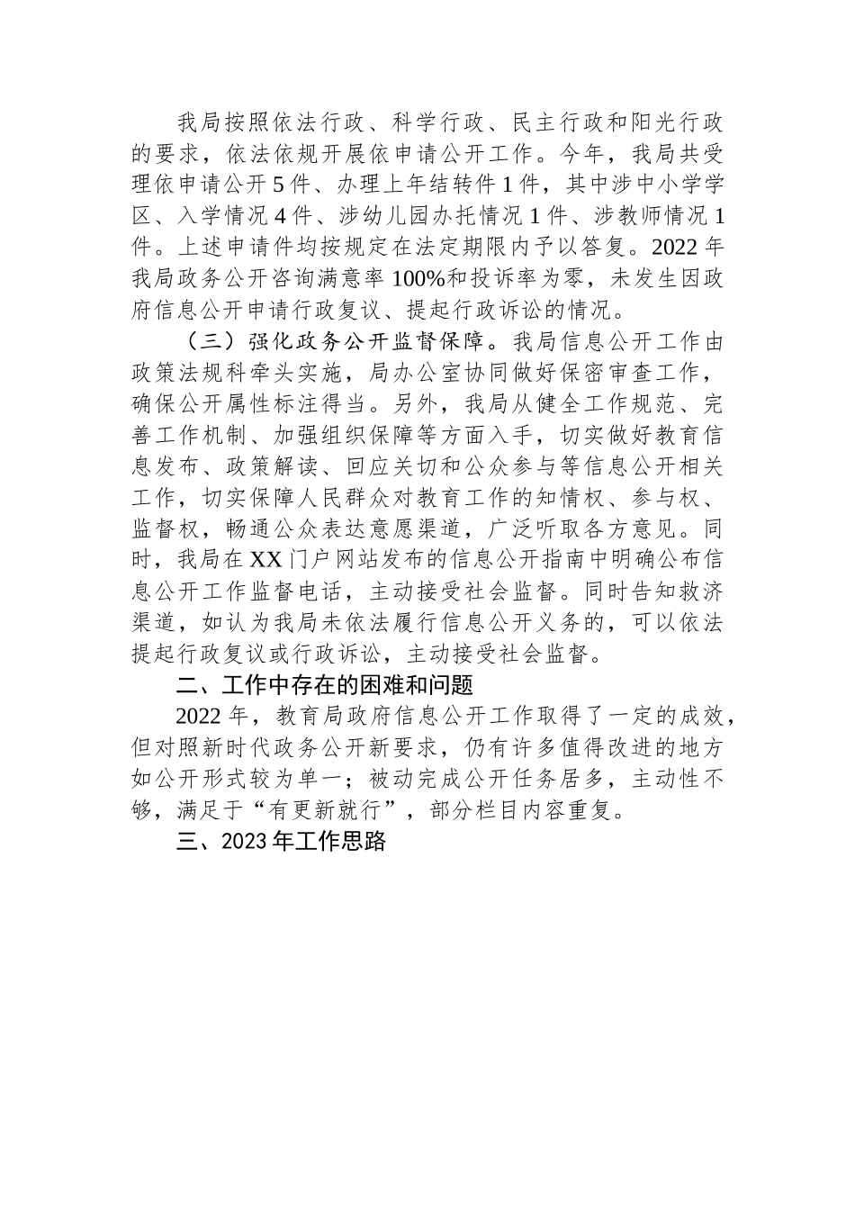 (7篇)2022年工作总结和2023年工作思路汇编.docx_第3页