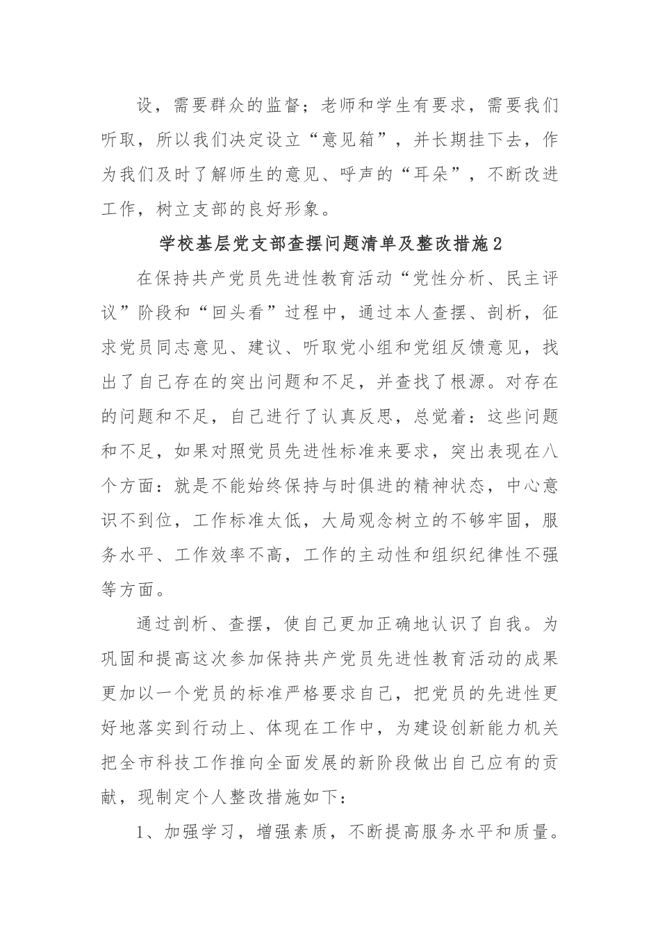 (3篇)学校基层党支部查摆问题清单及整改措施.docx_第3页