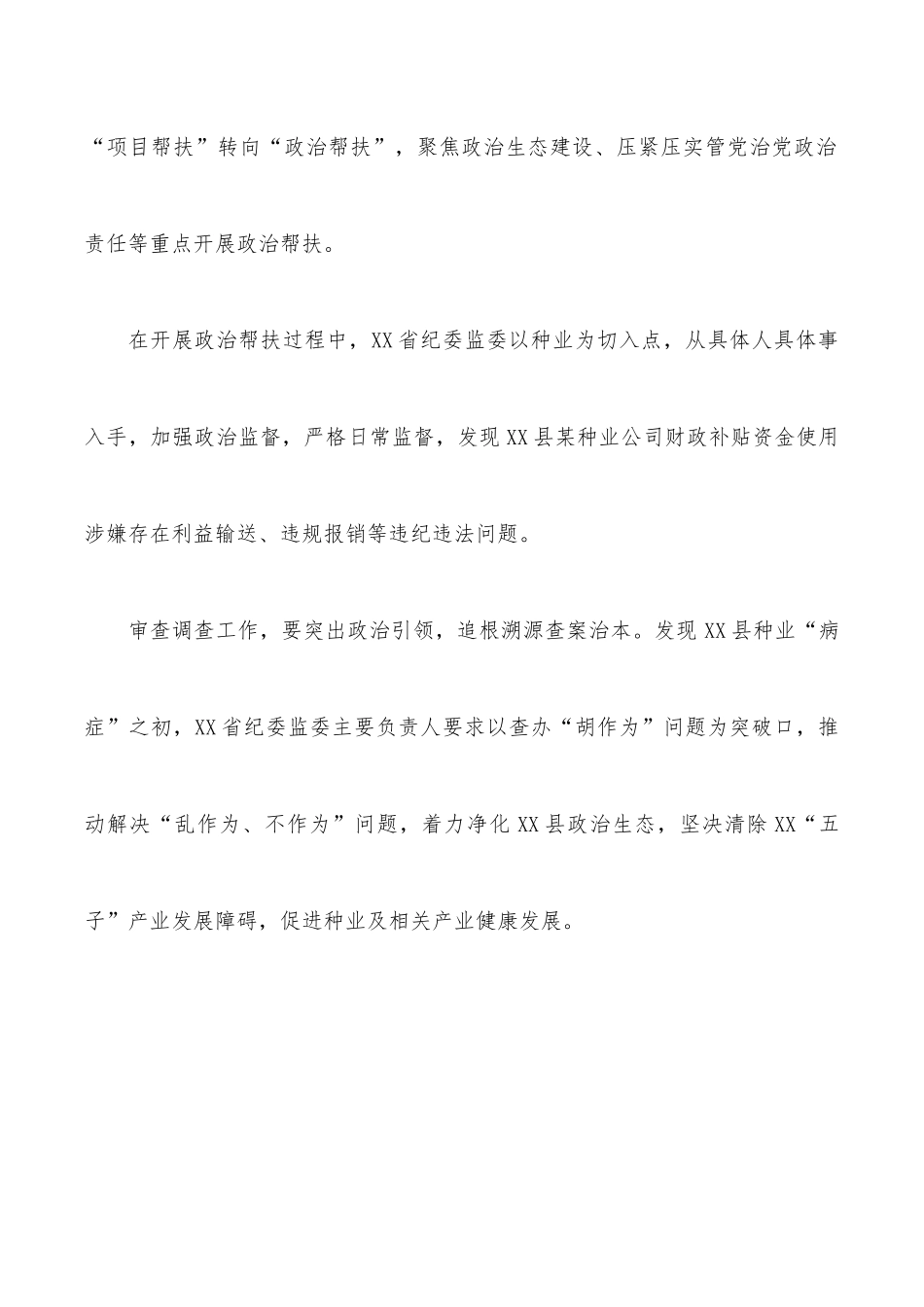 XX区县政治生态建设工作总结、汇报.docx_第2页