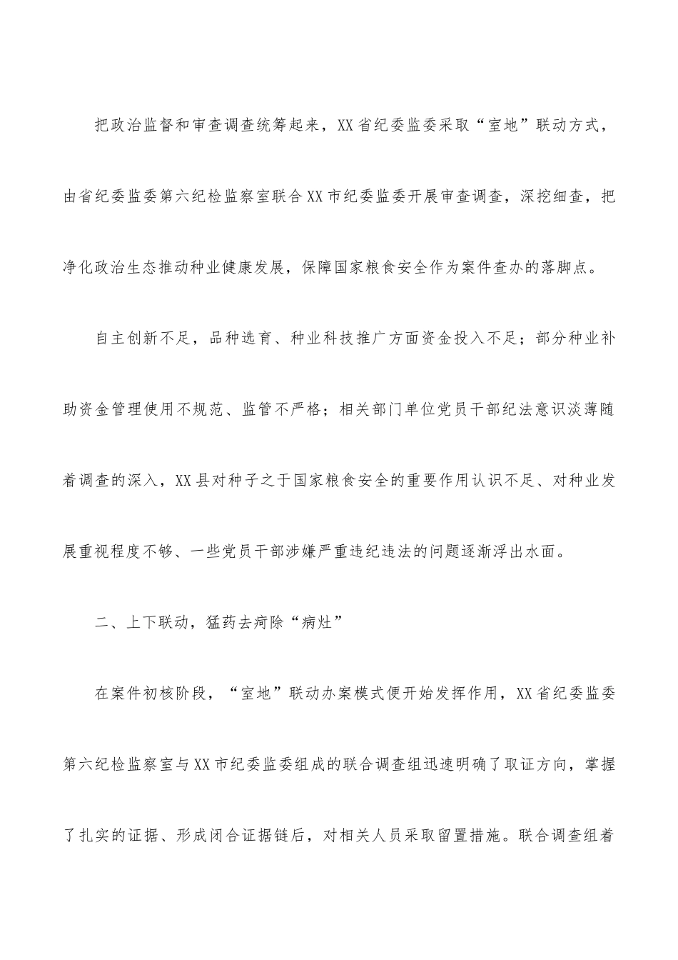XX区县政治生态建设工作总结、汇报.docx_第3页