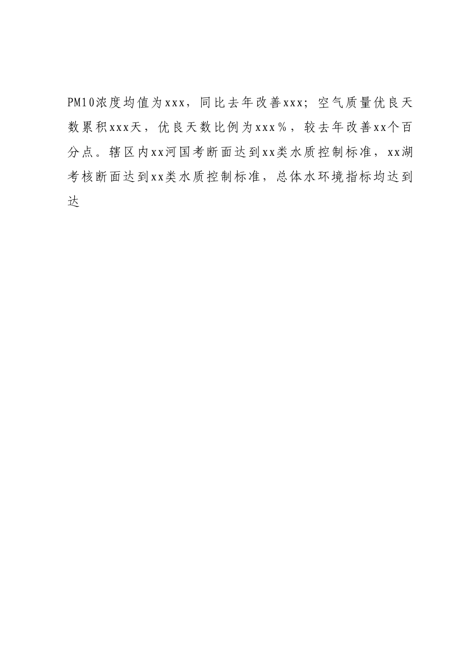 xxx生态环境局2023年上半年工作总结暨下半年工作计划.docx_第2页