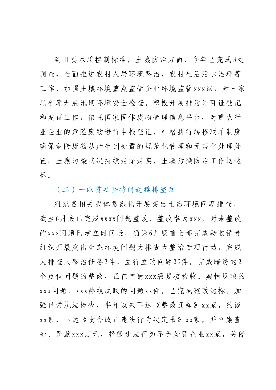 xxx生态环境局2023年上半年工作总结暨下半年工作计划.docx_第3页