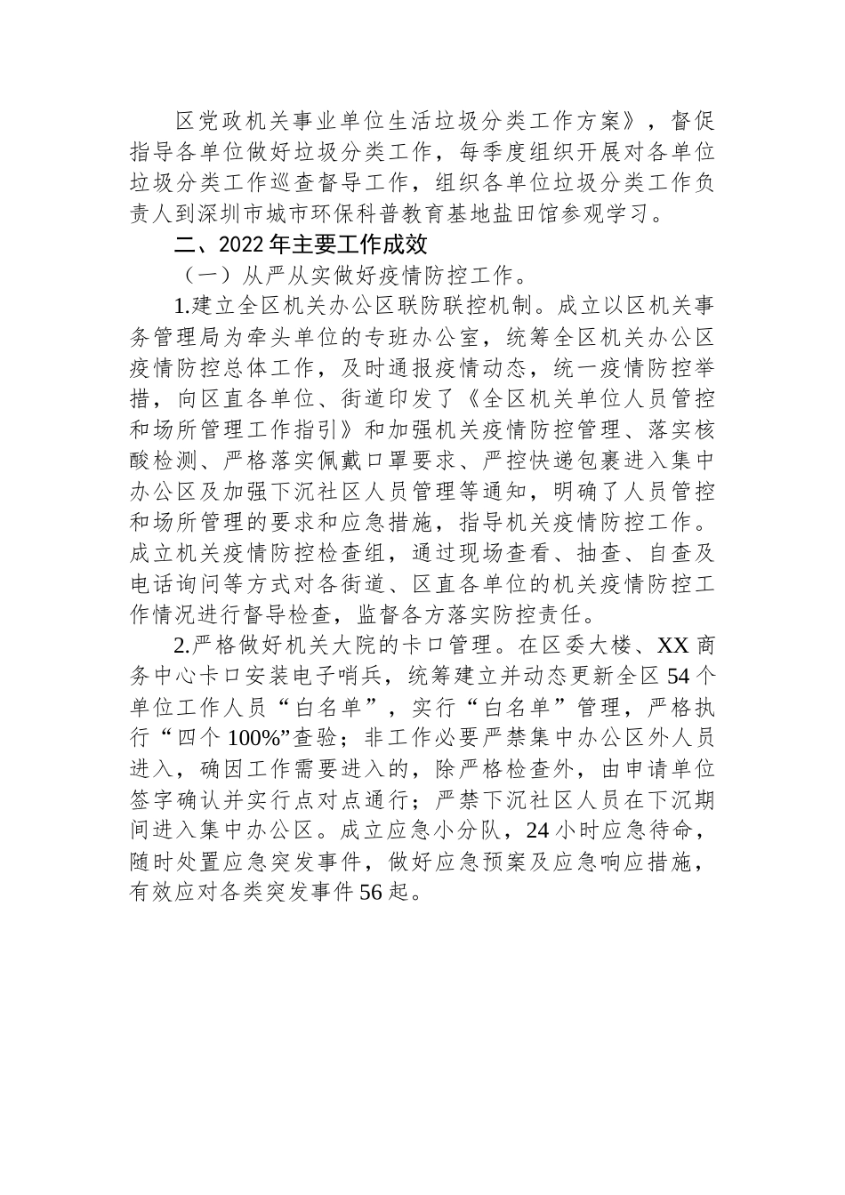 XX区机关事务管理局2022年工作总结及2023年工作计划(20221103).docx_第3页