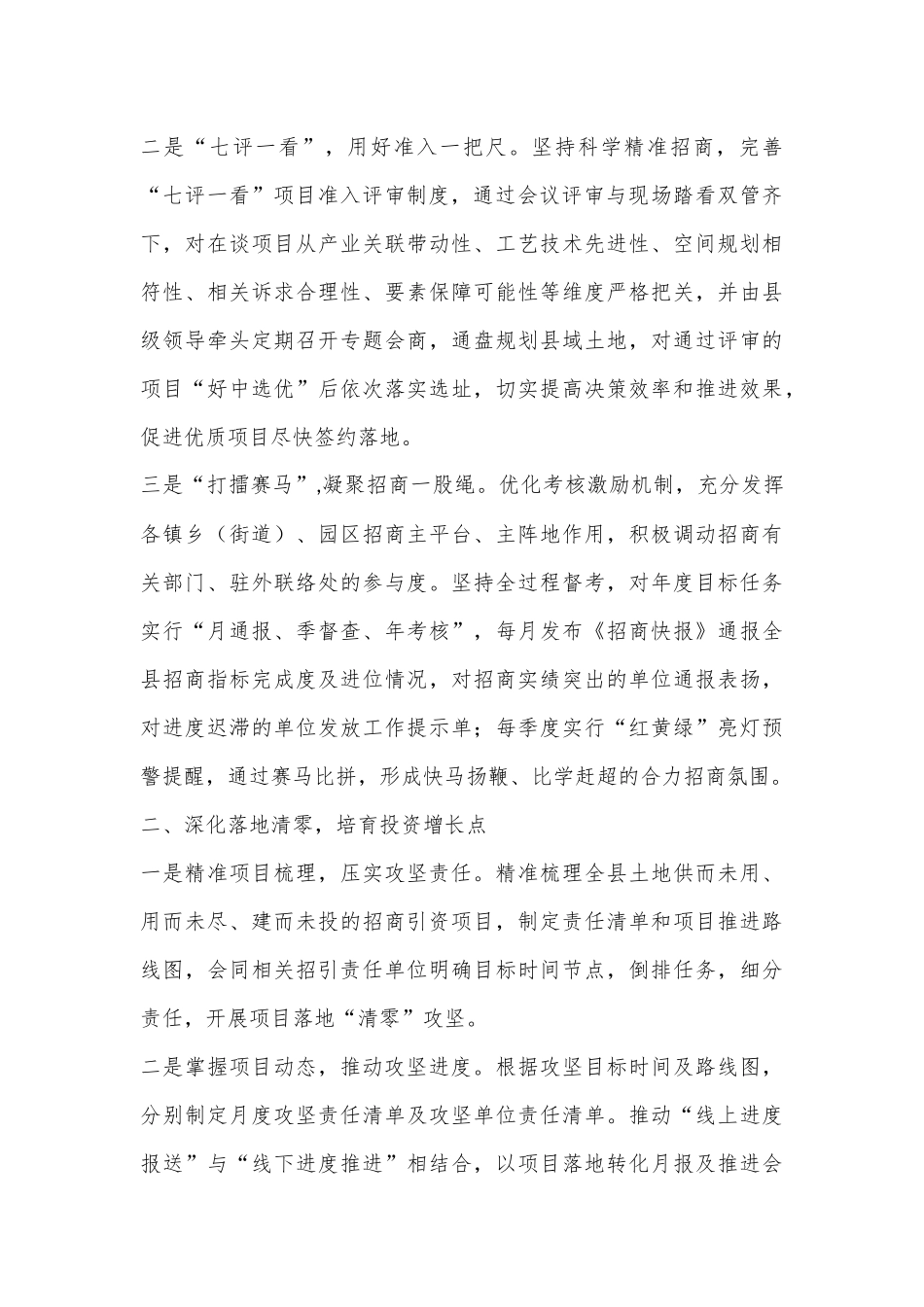 XX县2022年招商引资工作汇报材料（全文2412字）.docx_第3页