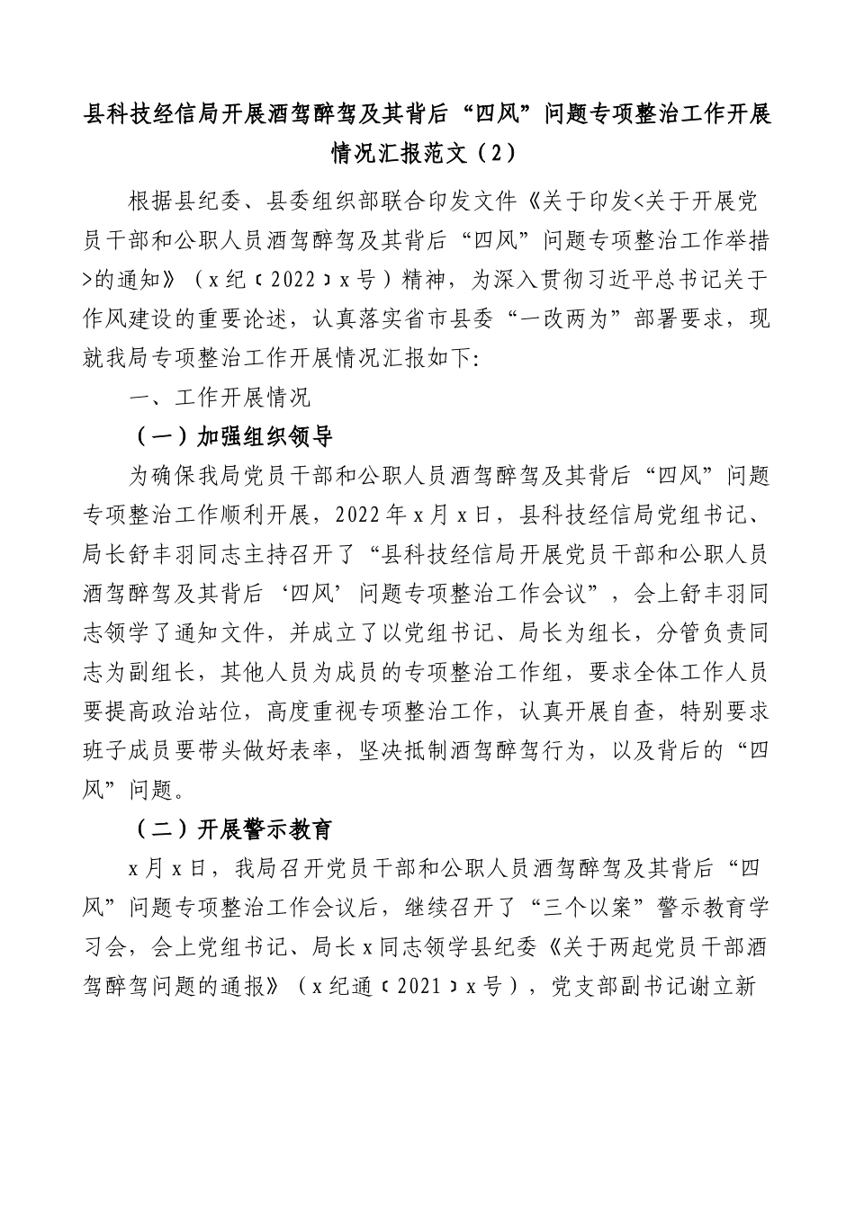 (2篇)开展酒驾醉驾四风问题专项整治工作总结整顿工作汇报报告.docx_第3页