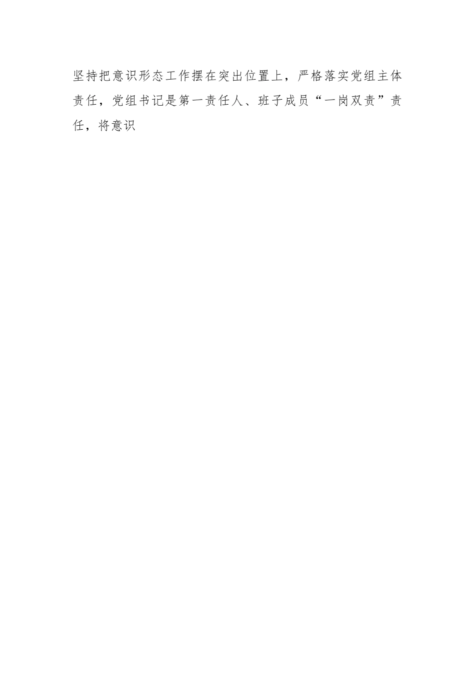 2023年第二季度总工会意识形态工作分析报告.docx_第2页
