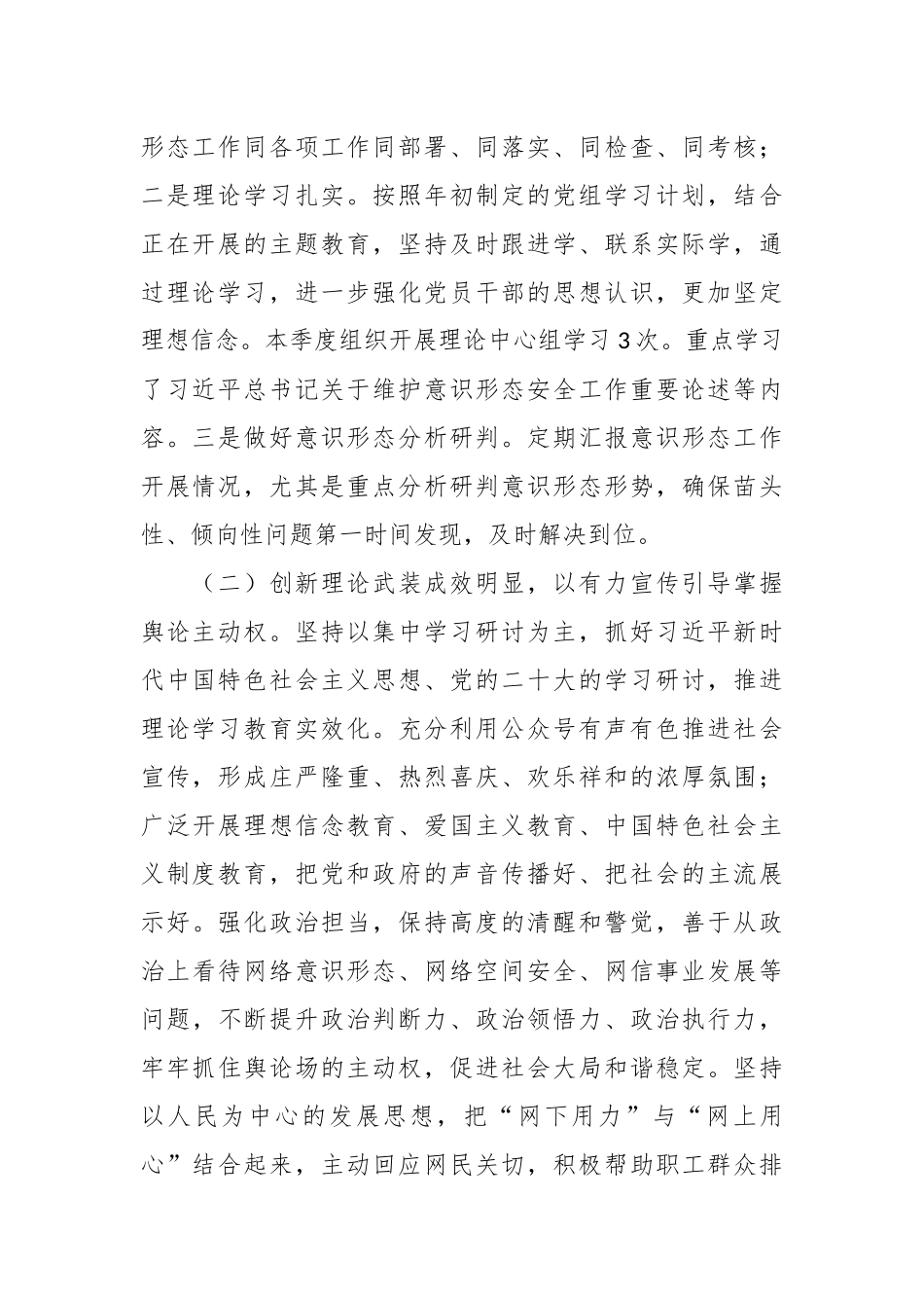 2023年第二季度总工会意识形态工作分析报告.docx_第3页