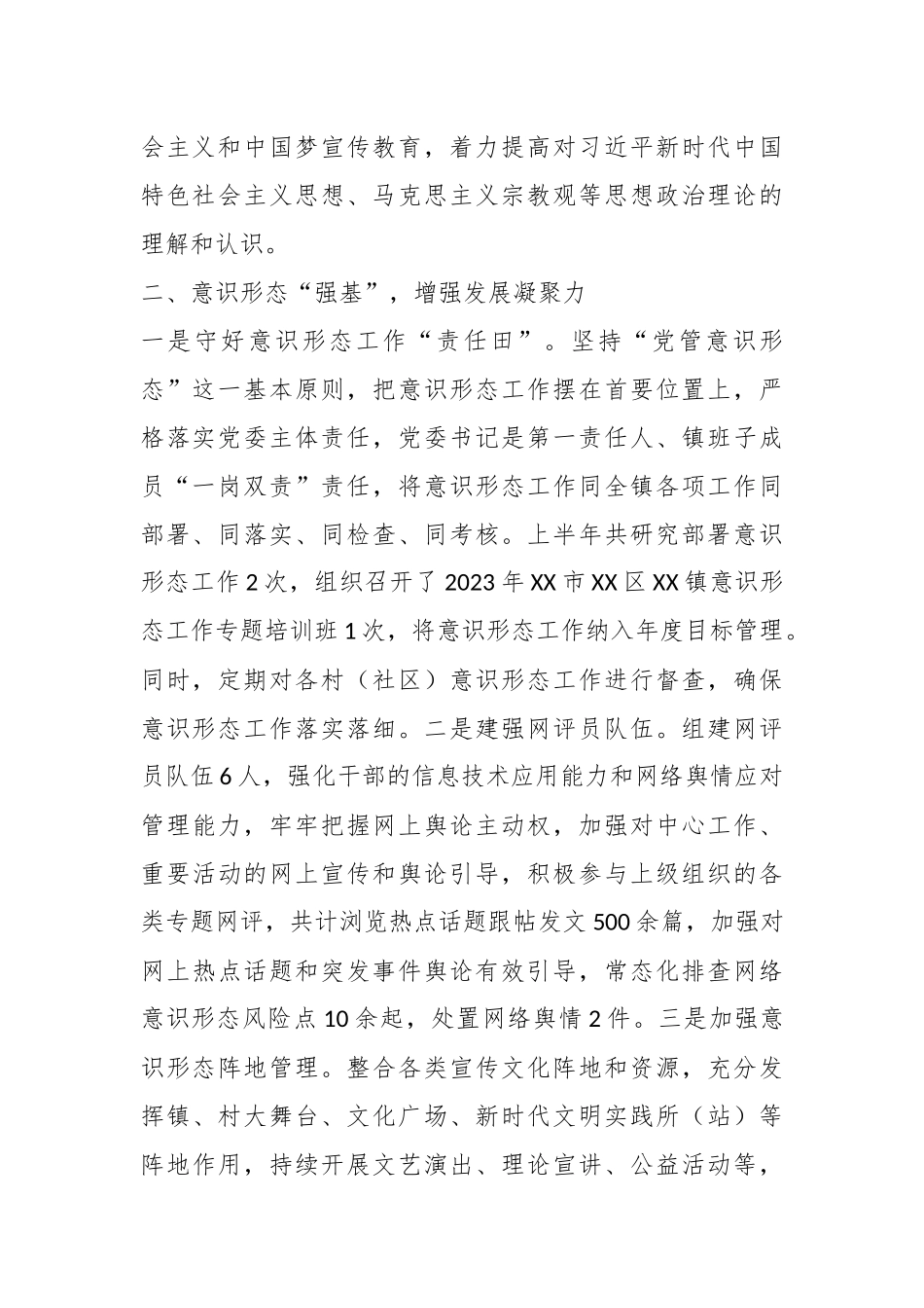 2023年某镇上半年宣传工作总结暨下半年工作思路.docx_第3页