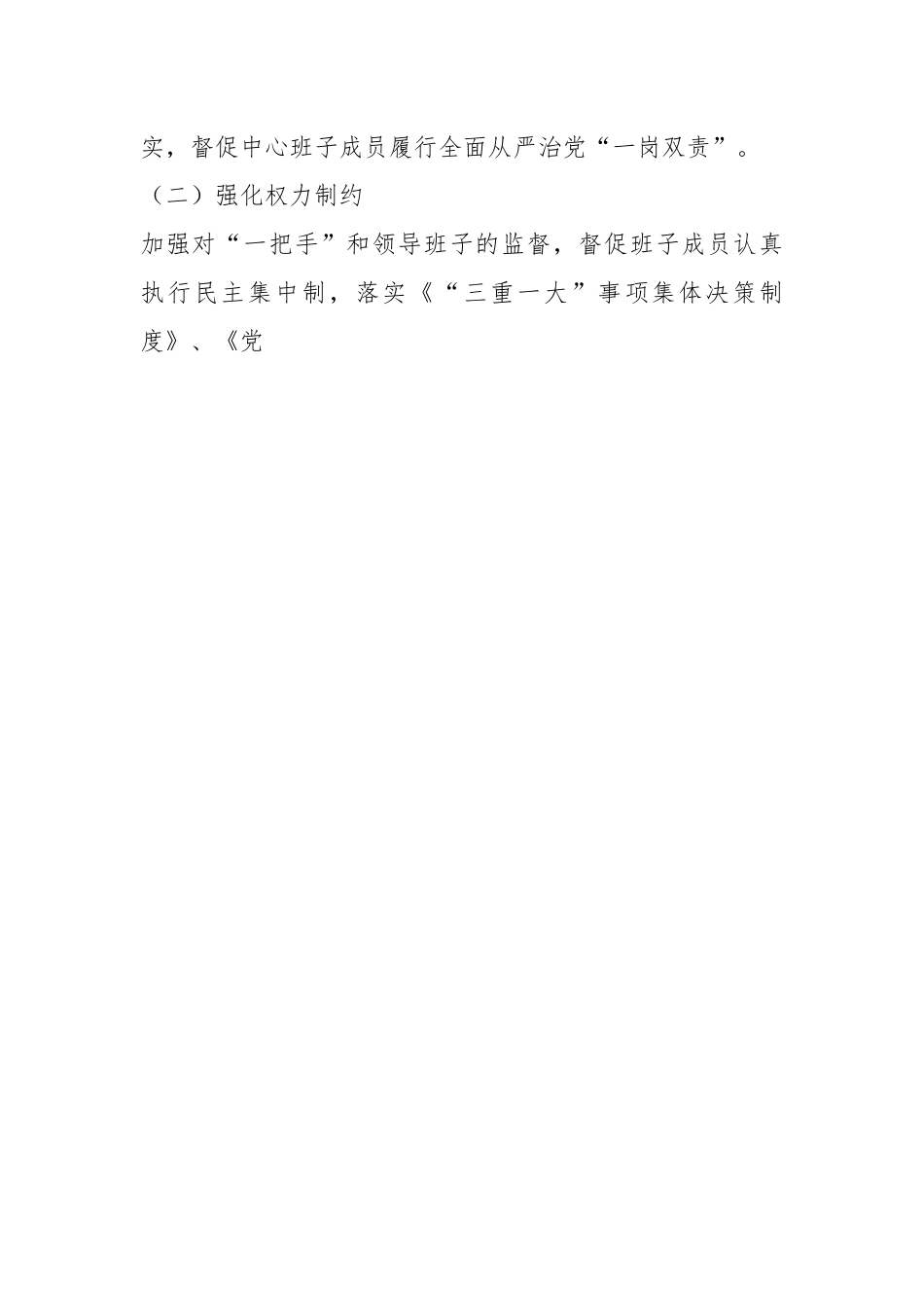 2023年某市紧急救援中心上半年纪检监察工作情况汇报.docx_第2页