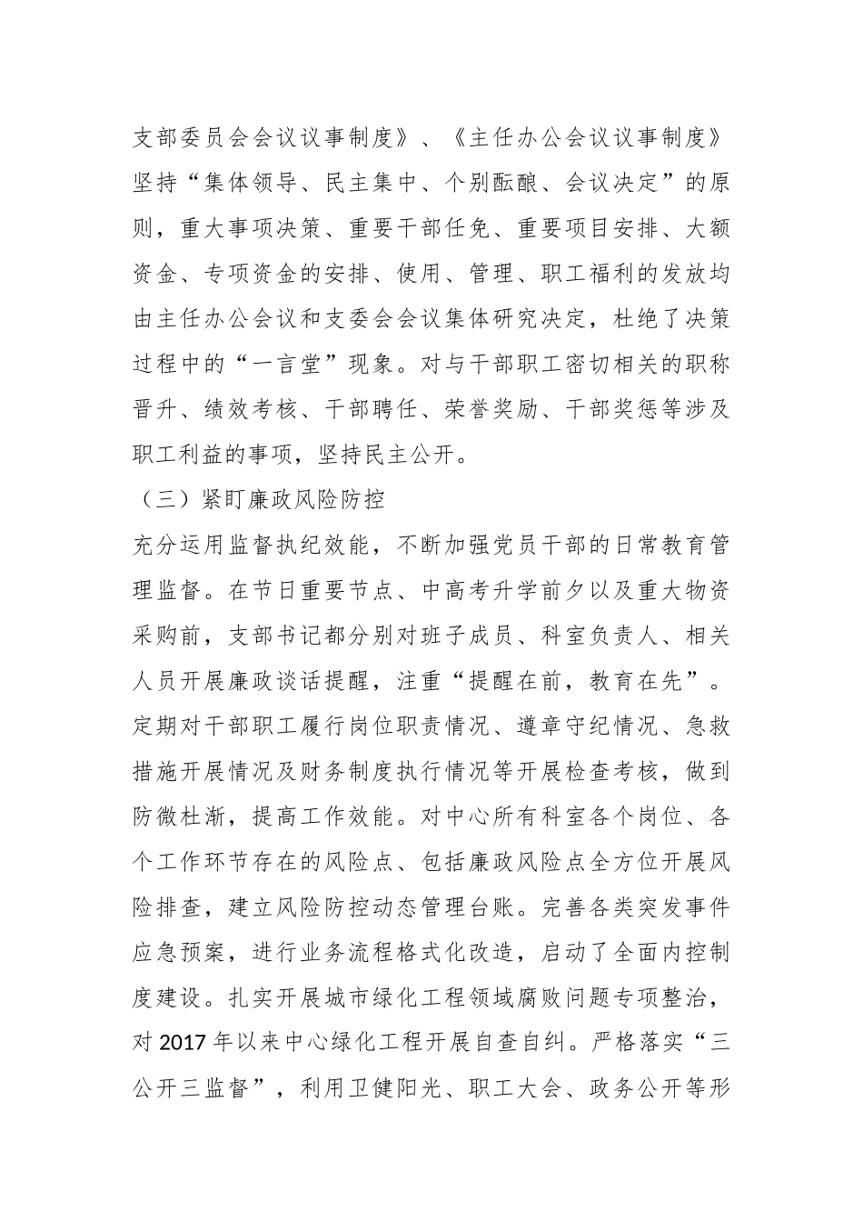 2023年某市紧急救援中心上半年纪检监察工作情况汇报.docx_第3页
