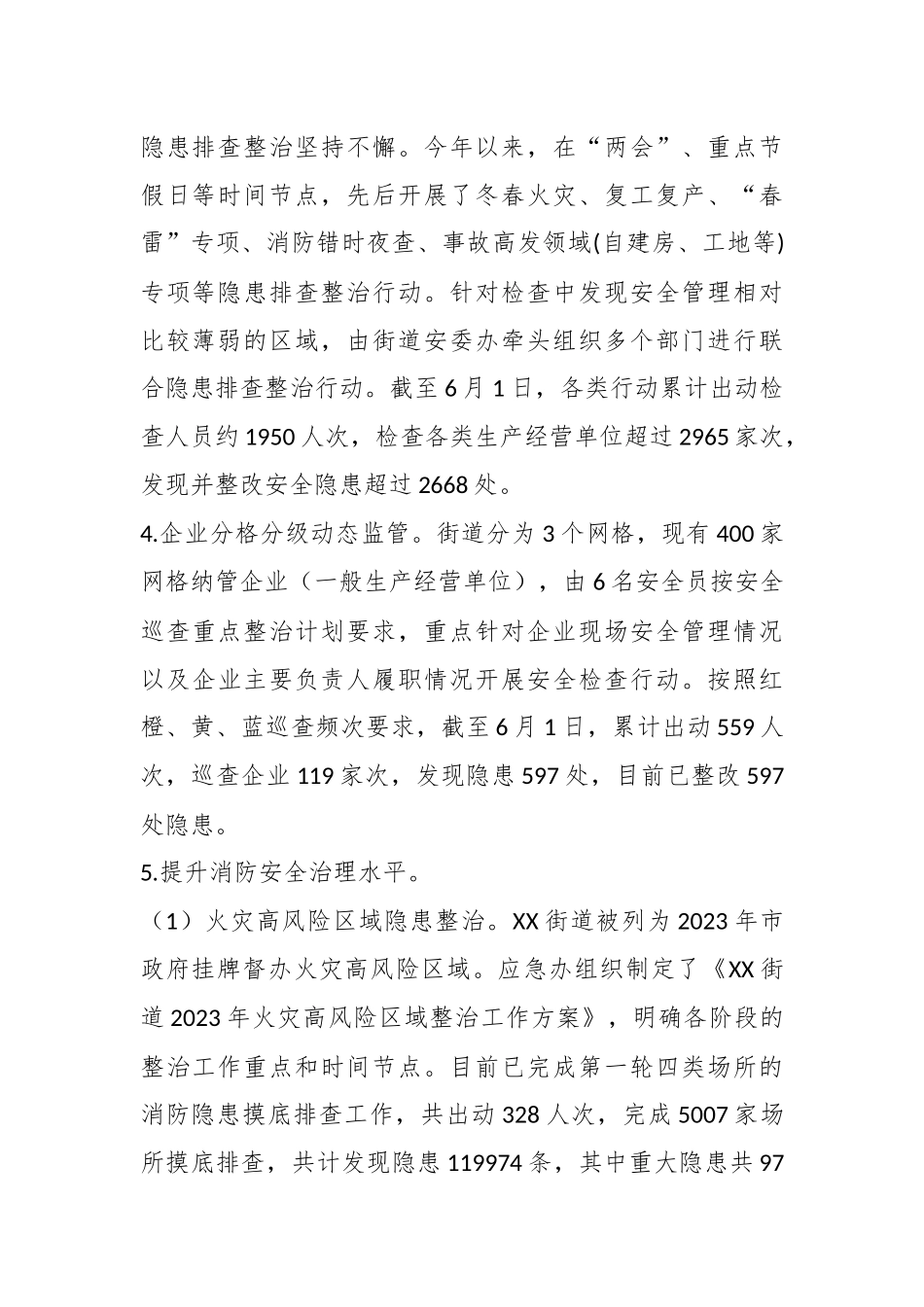 2023年某区街道办事处应急管理办公室上半年工作总结.docx_第3页