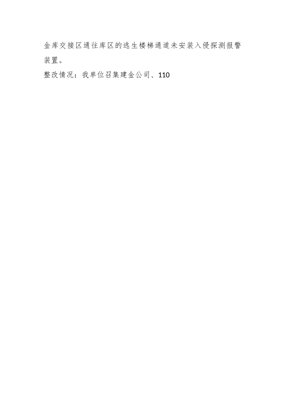 (5篇)巡视组巡视银行总结范文.docx_第2页