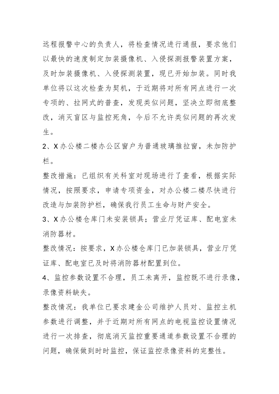 (5篇)巡视组巡视银行总结范文.docx_第3页