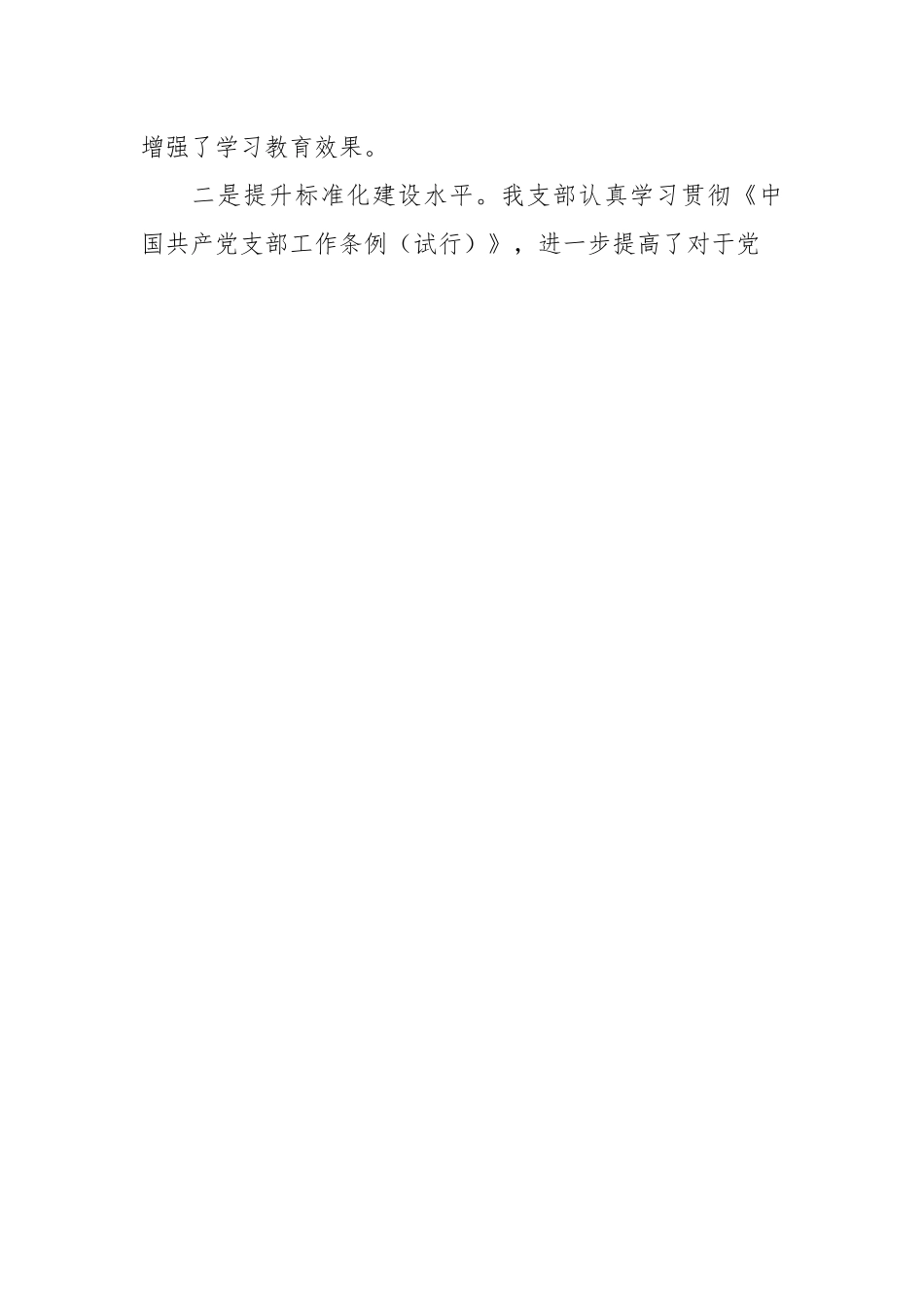 XX党支部上半年党建活动工作总结.docx_第2页