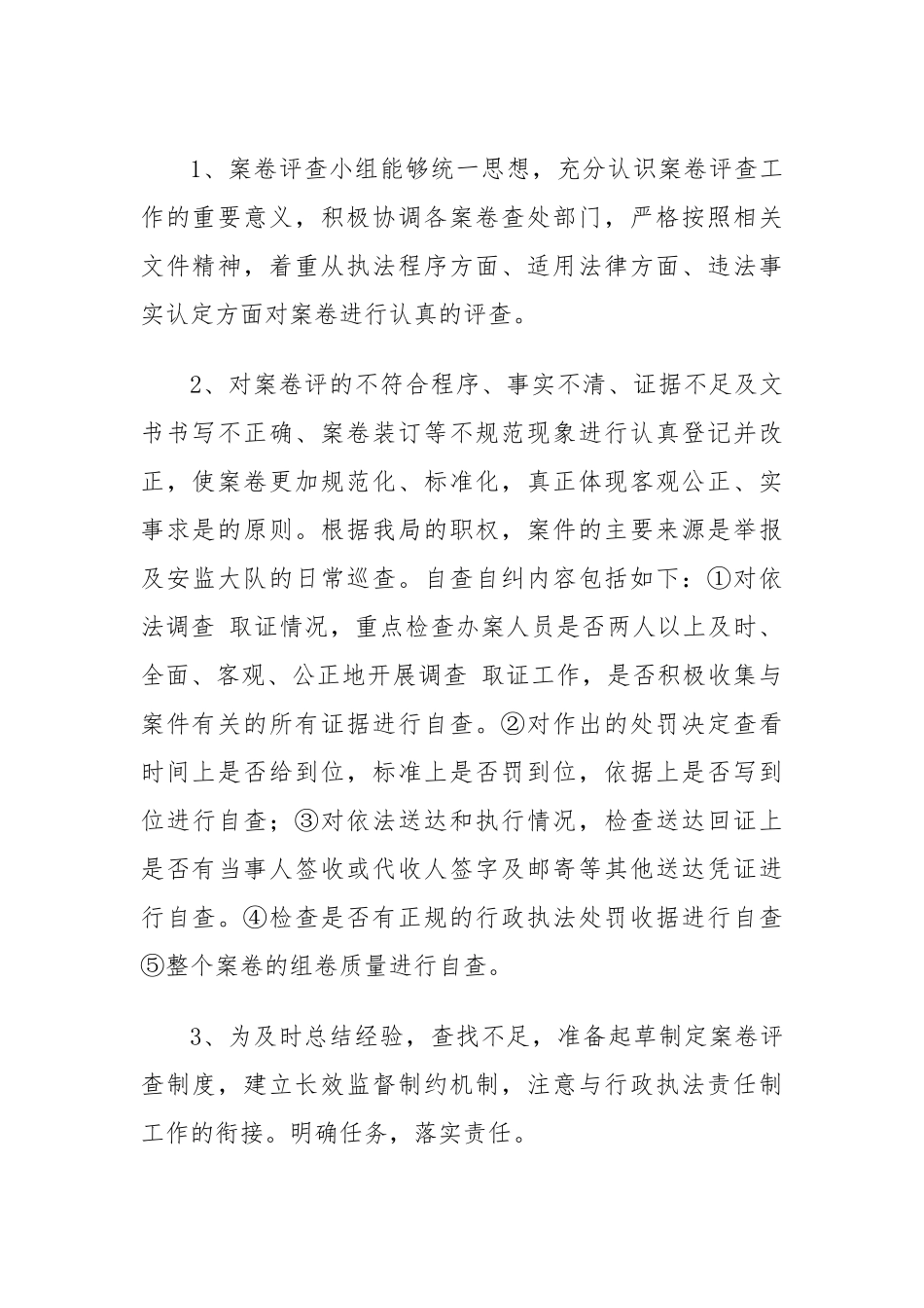 (3篇)案件评查整改自查报告.docx_第2页