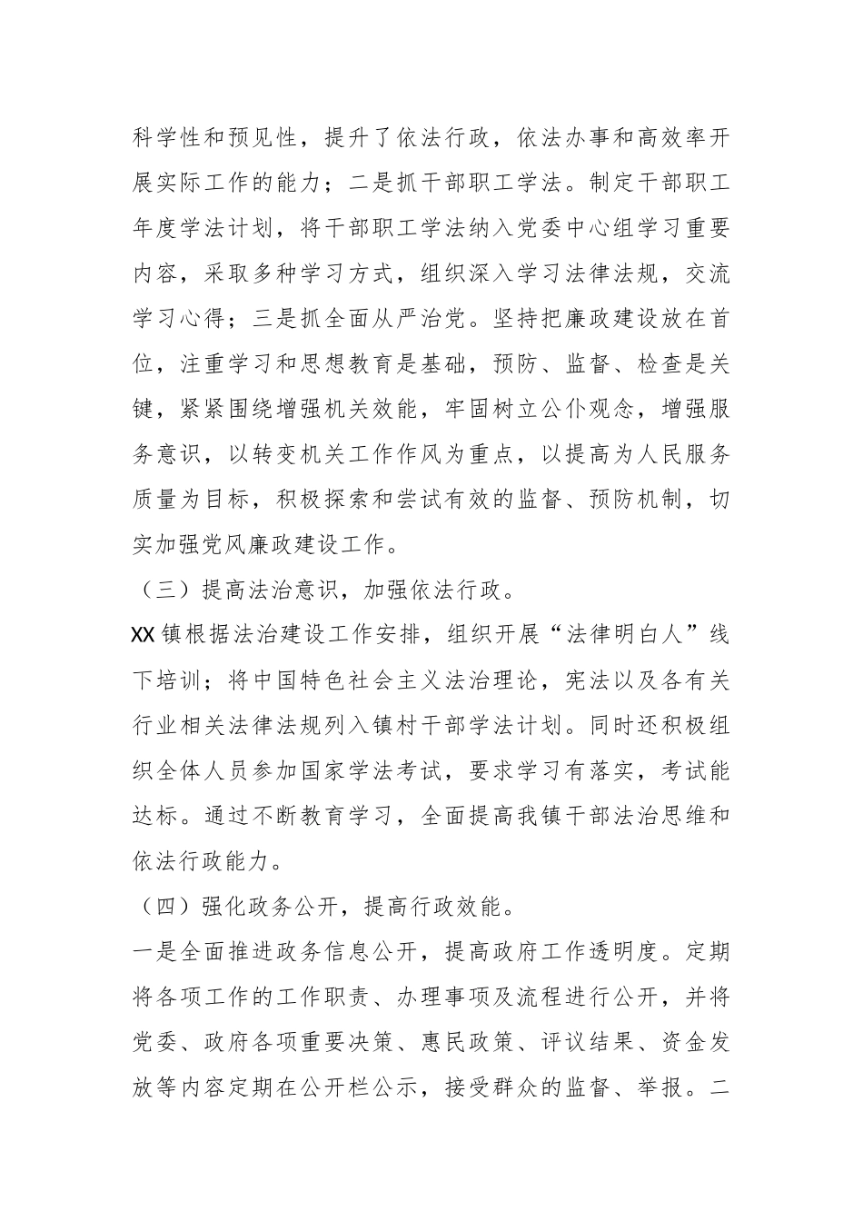 2023年某镇法治建设半年工作总结.docx_第3页