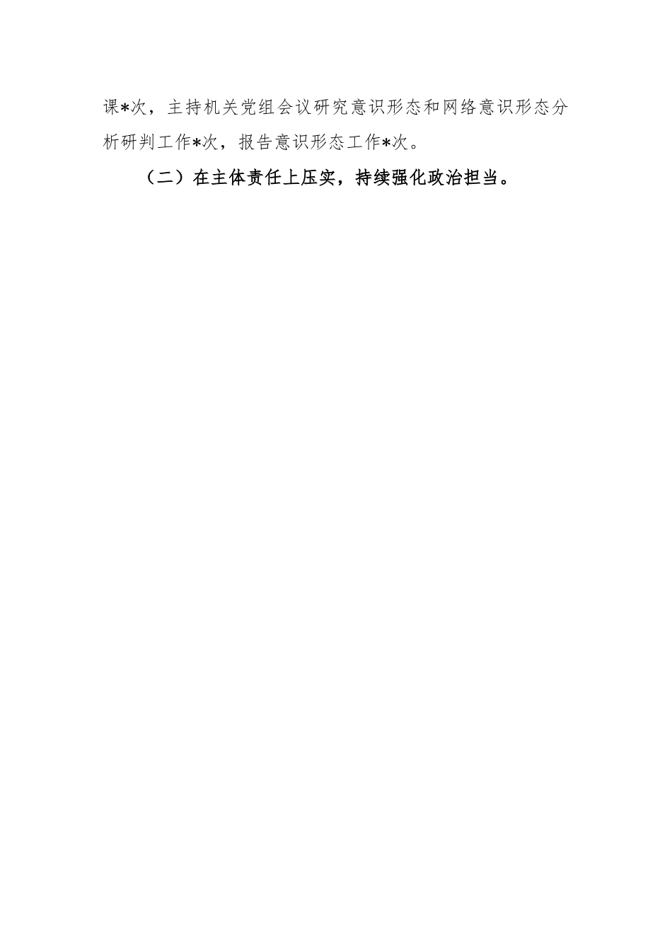 (2篇)2023年第一季度基层党建工作情况总结既第二季度党建工作计划.docx_第2页