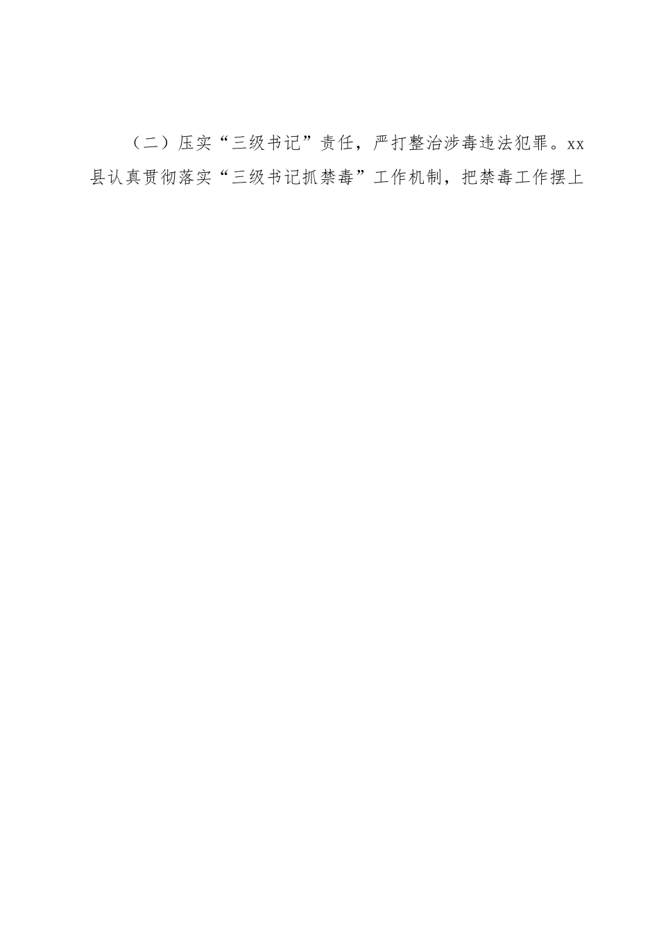 xx县公安局2023年上半年工作总结及下半年工作计划.docx_第2页