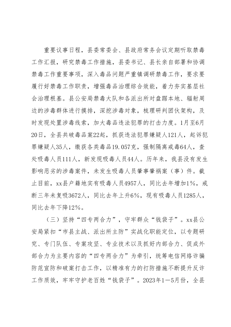 xx县公安局2023年上半年工作总结及下半年工作计划.docx_第3页