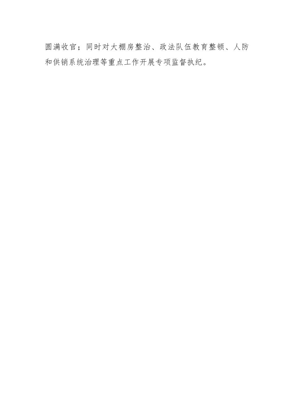 区纪委监委五年工作总结十九大以来工作总结.docx_第2页