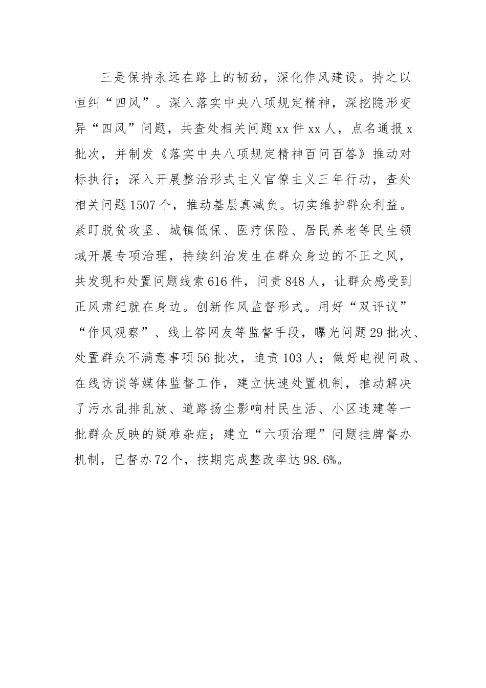 区纪委监委五年工作总结十九大以来工作总结.docx_第3页