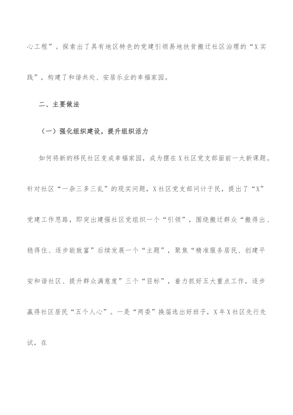 县党建引领基层治理试点社区工作汇报.docx_第2页