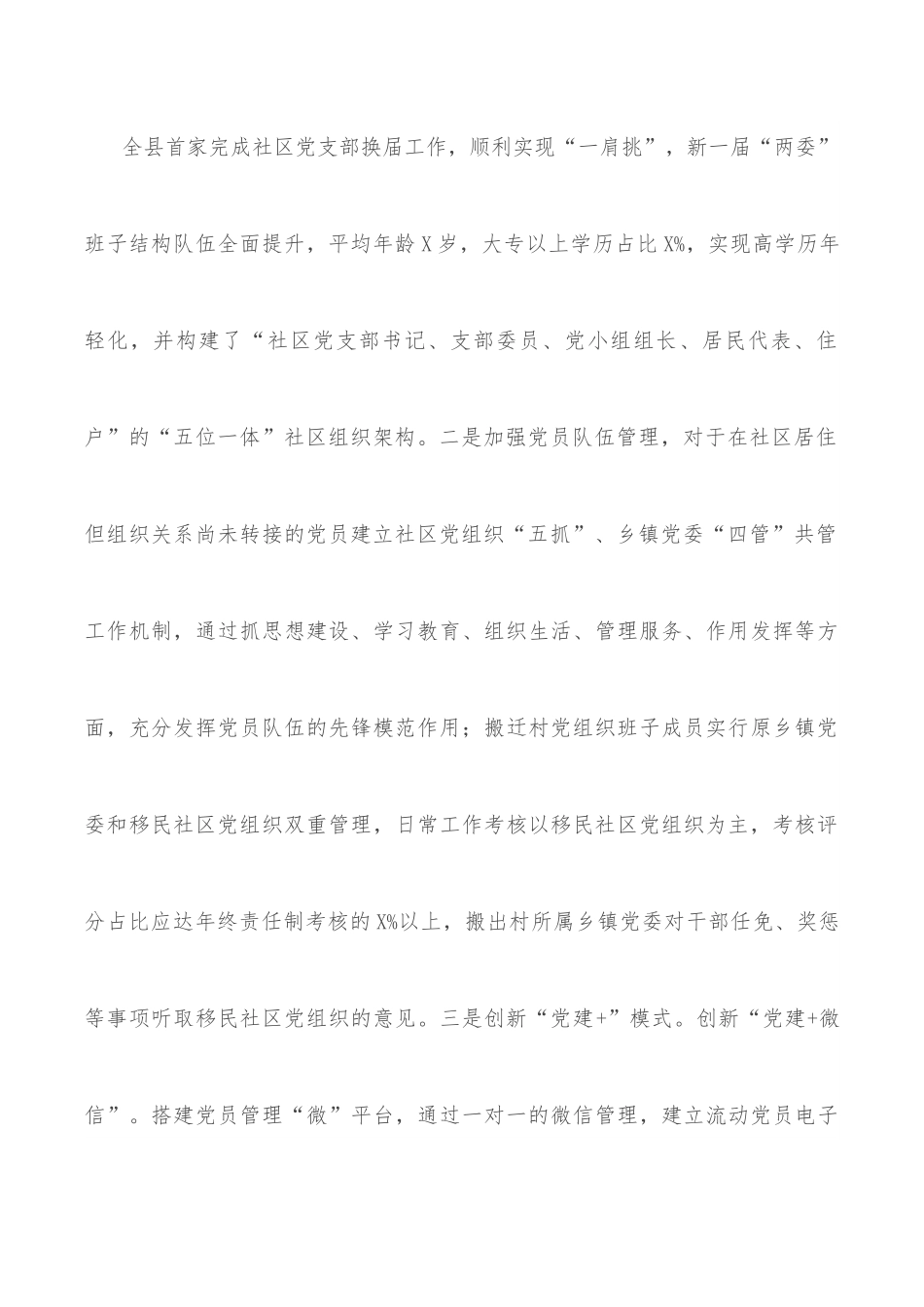 县党建引领基层治理试点社区工作汇报.docx_第3页