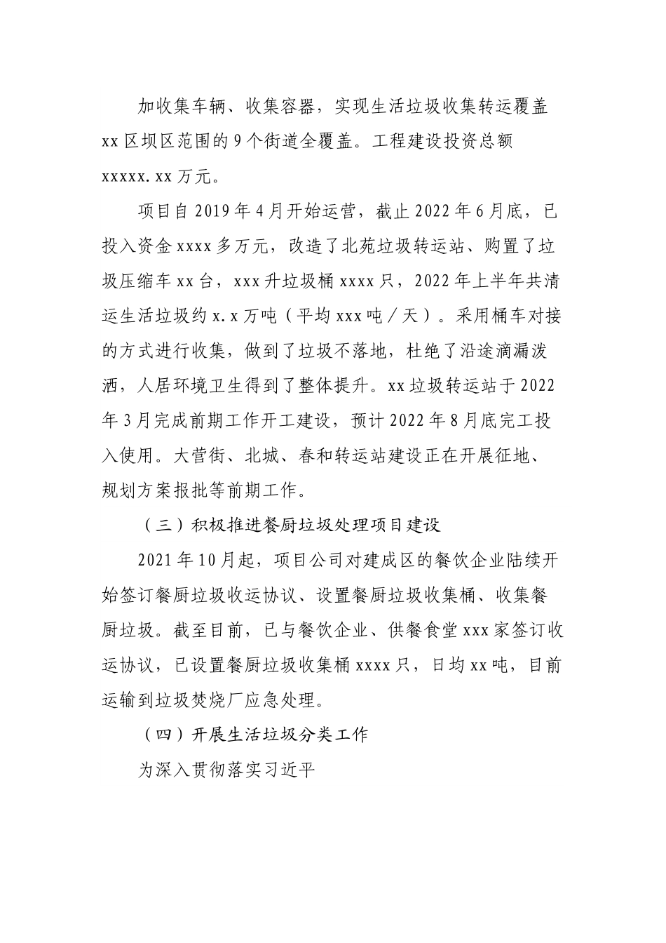 区生活垃圾处理情况汇报.docx_第3页