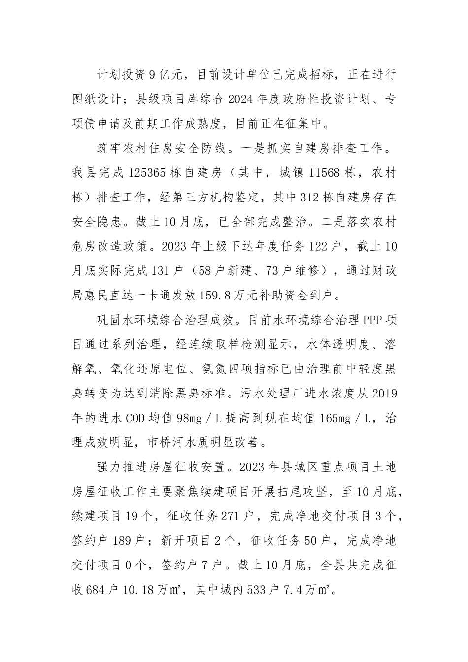 县住建局2023年工作总结和2024年工作计划.docx_第3页