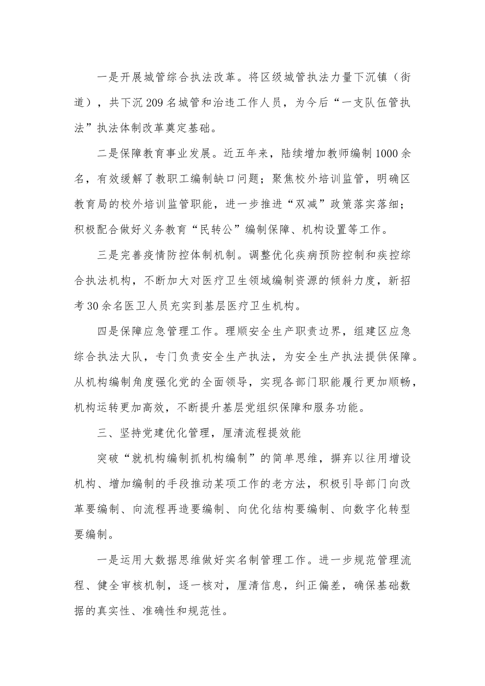 区委编办党建工作汇报.docx_第2页