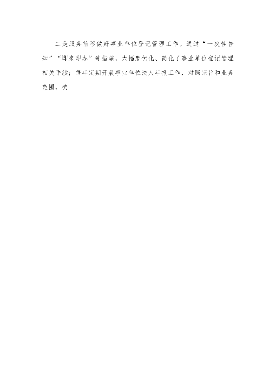 区委编办党建工作汇报.docx_第3页