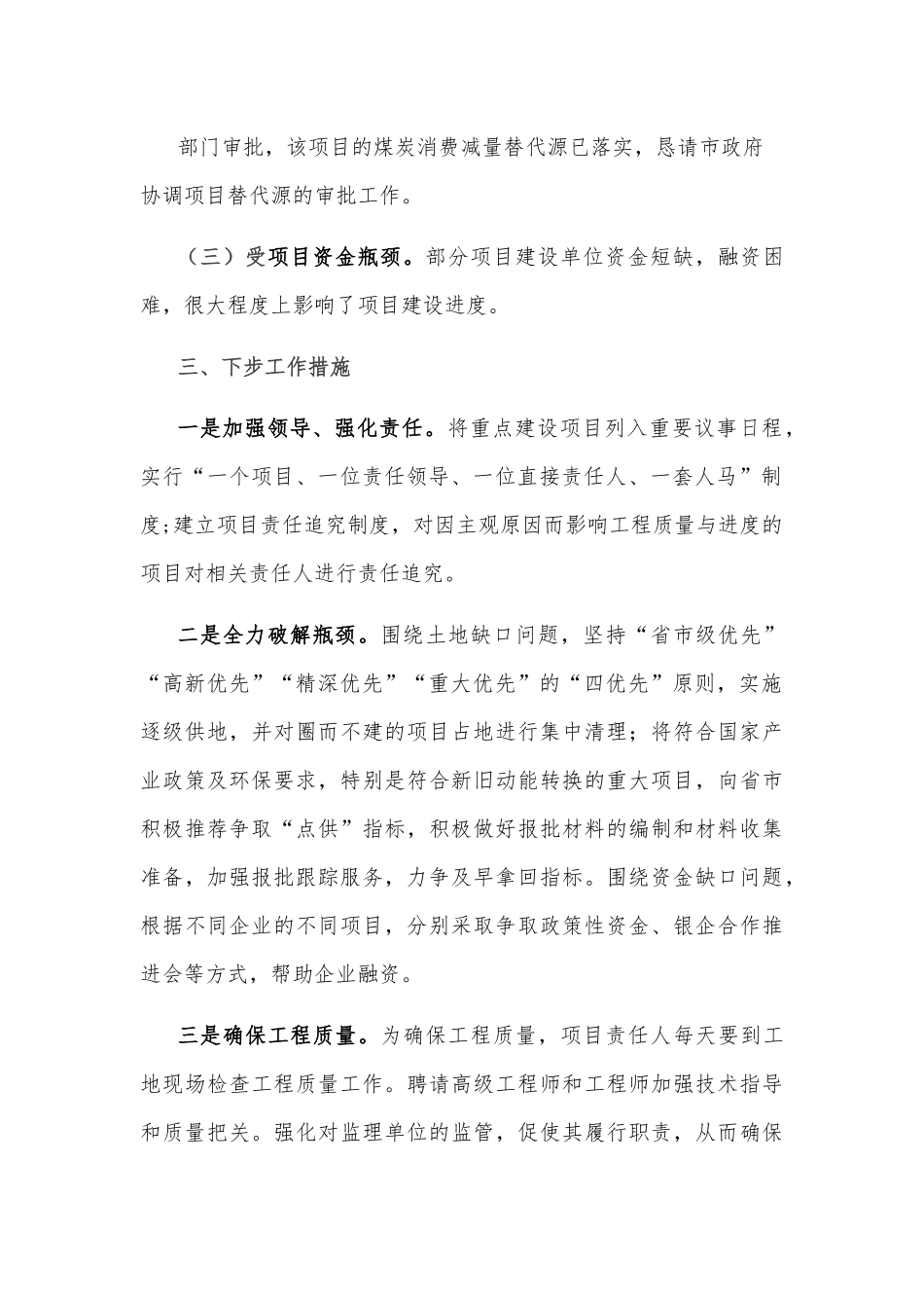 县重点建设项目完成情况汇报.docx_第3页
