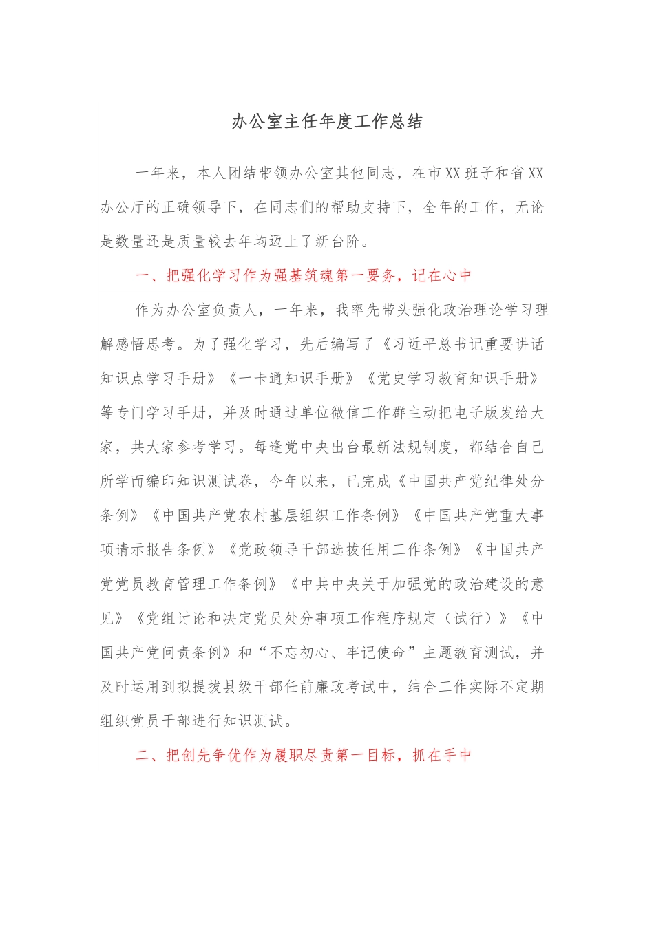 办公室主任年度工作总结.docx_第1页
